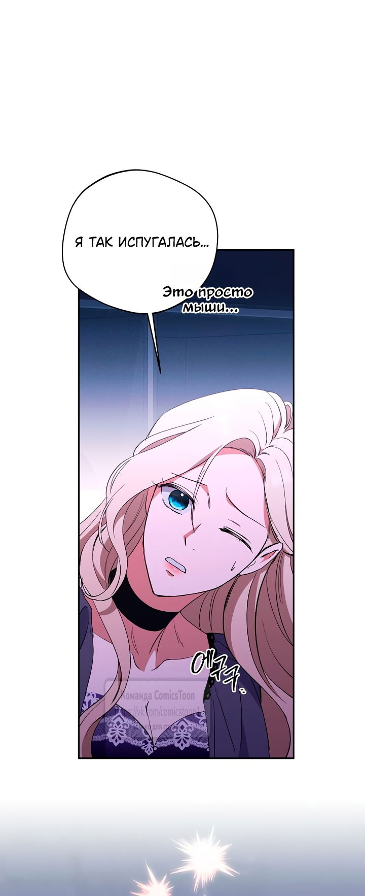 Манга Не нужно быть одержимым - Глава 59 Страница 25