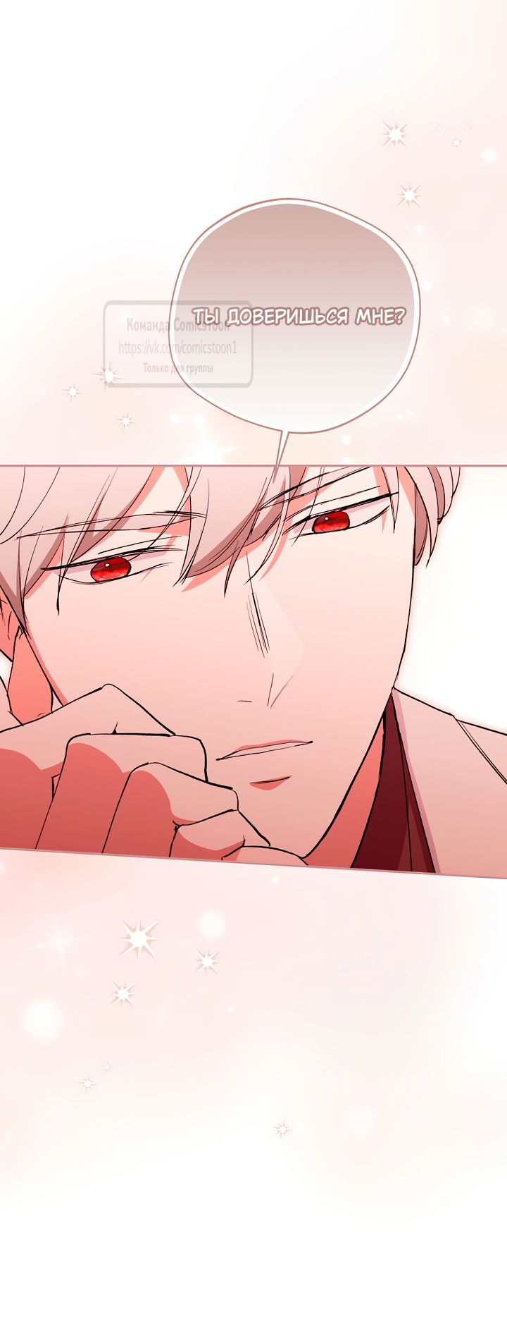 Манга Не нужно быть одержимым - Глава 59 Страница 43