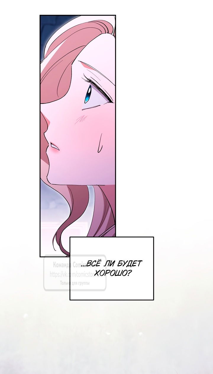 Манга Не нужно быть одержимым - Глава 59 Страница 44