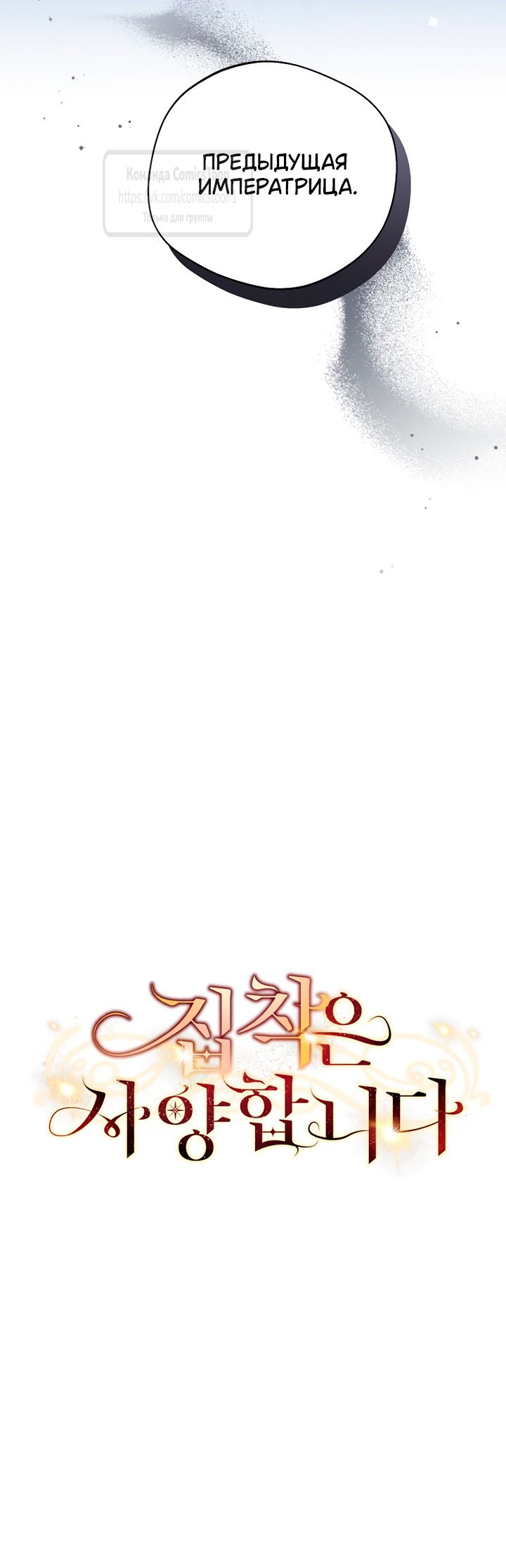 Манга Не нужно быть одержимым - Глава 59 Страница 13