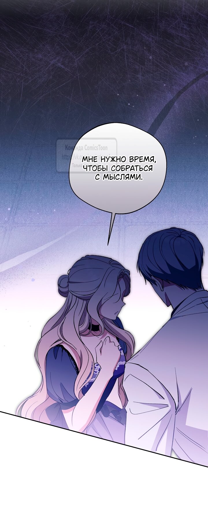 Манга Не нужно быть одержимым - Глава 59 Страница 48