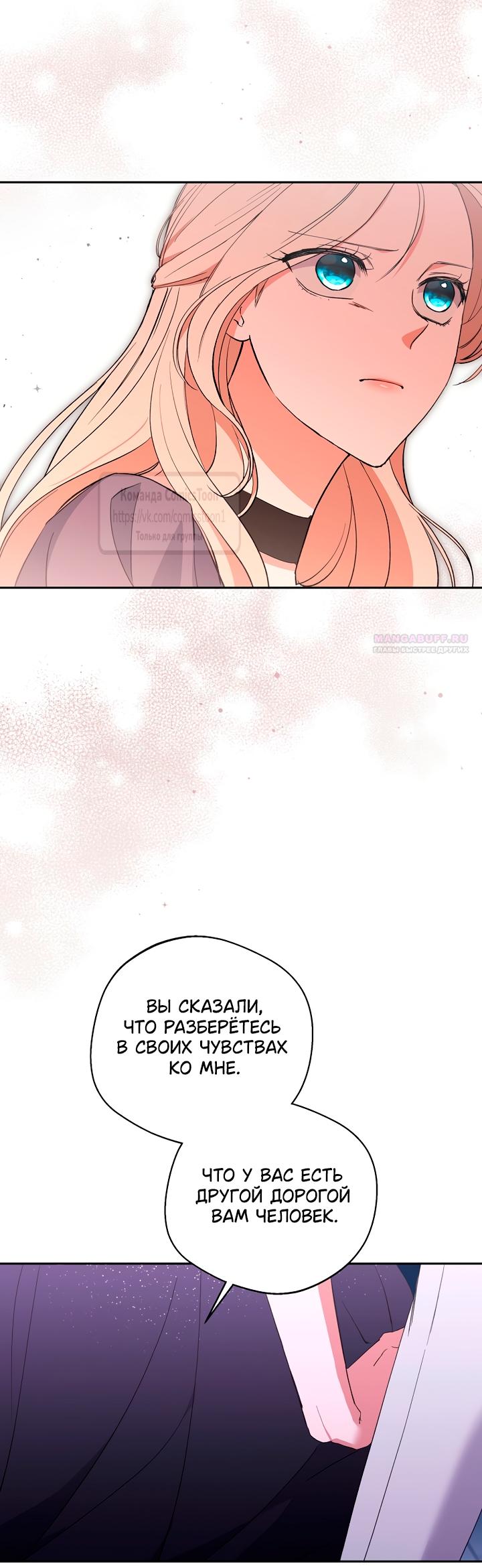 Манга Не нужно быть одержимым - Глава 59 Страница 34