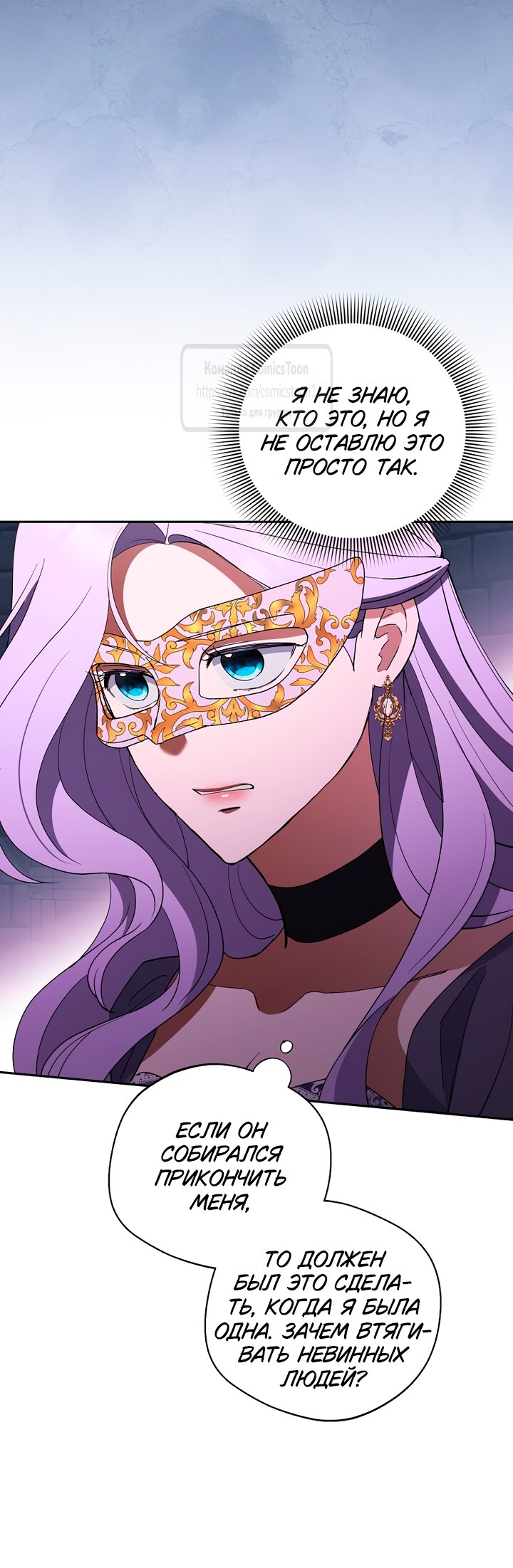 Манга Не нужно быть одержимым - Глава 58 Страница 48