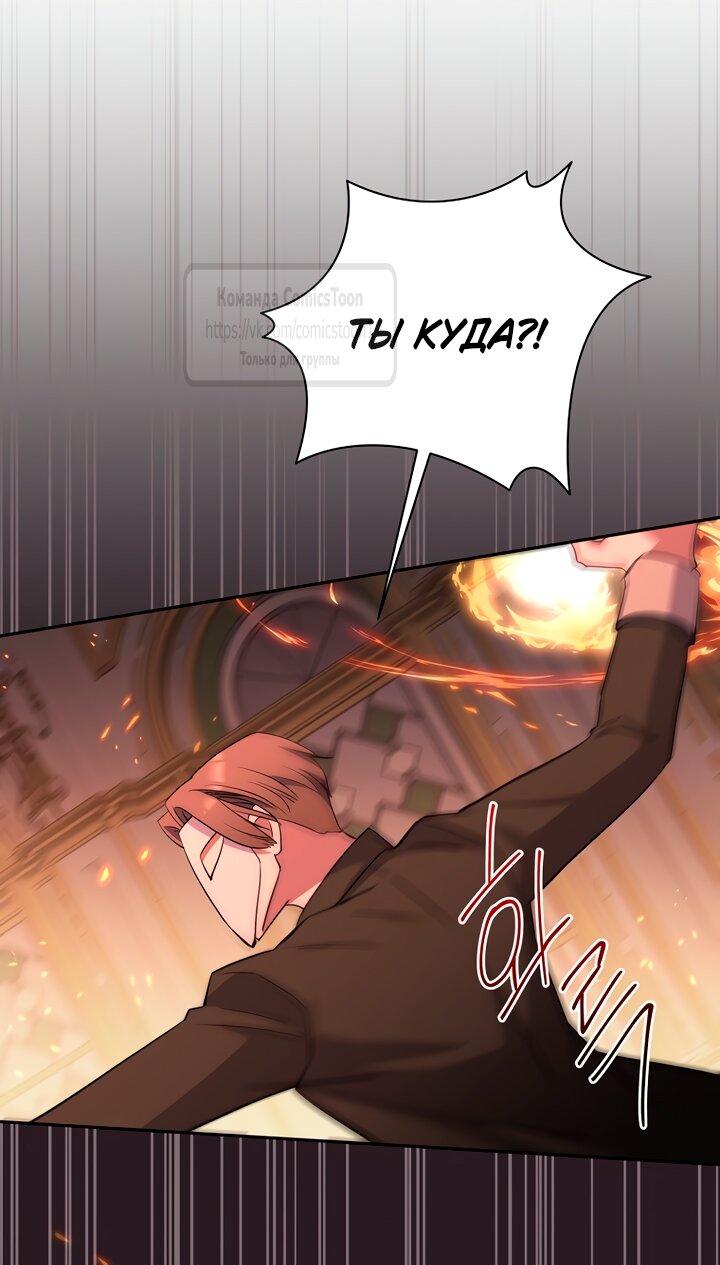 Манга Не нужно быть одержимым - Глава 58 Страница 31