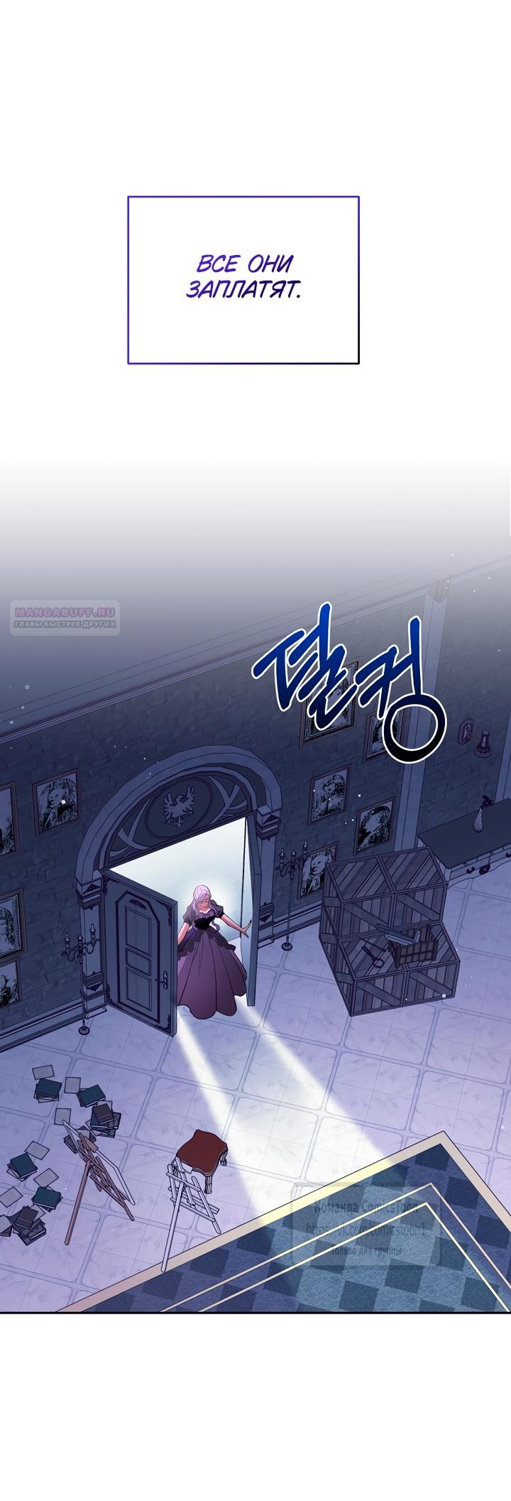 Манга Не нужно быть одержимым - Глава 58 Страница 54