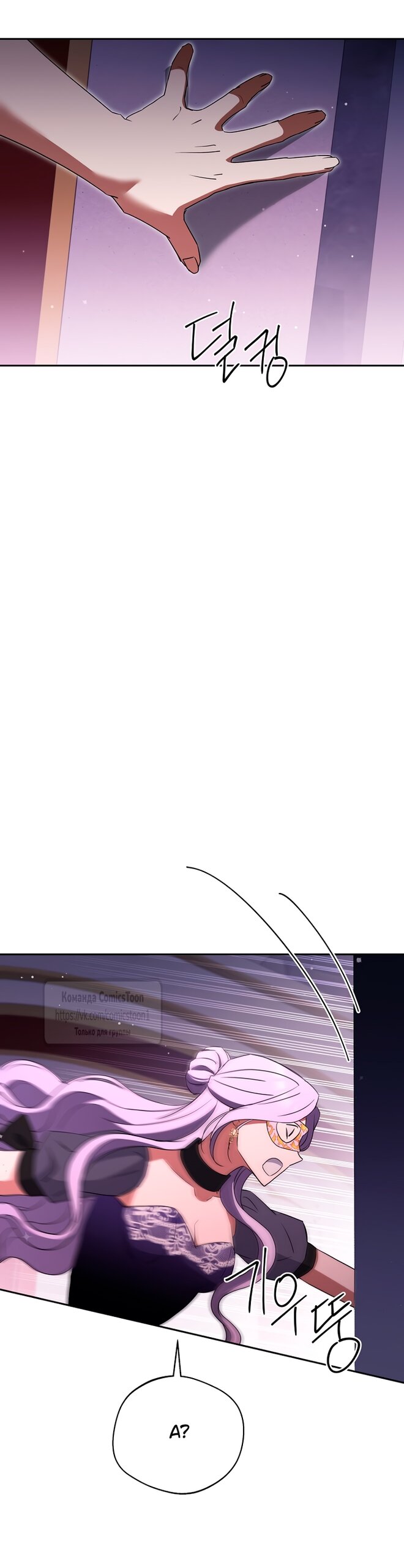 Манга Не нужно быть одержимым - Глава 58 Страница 40