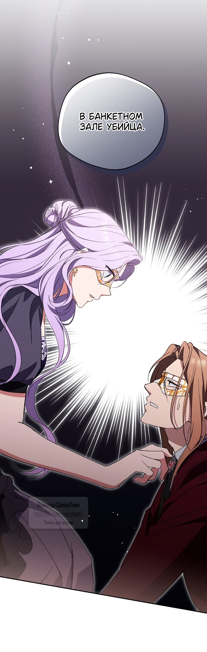 Манга Не нужно быть одержимым - Глава 58 Страница 9