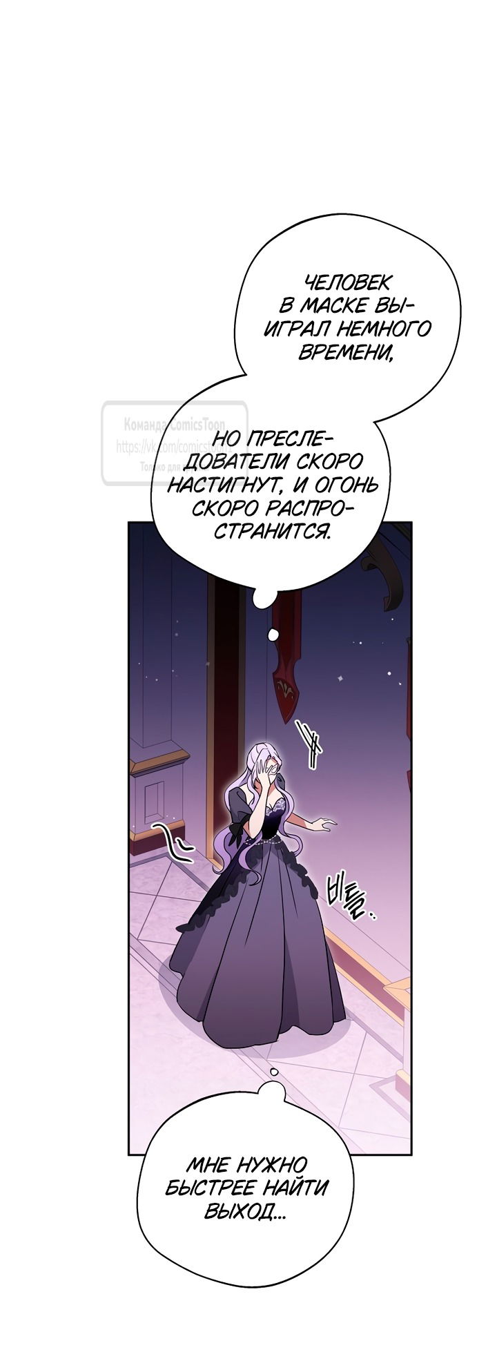 Манга Не нужно быть одержимым - Глава 58 Страница 39