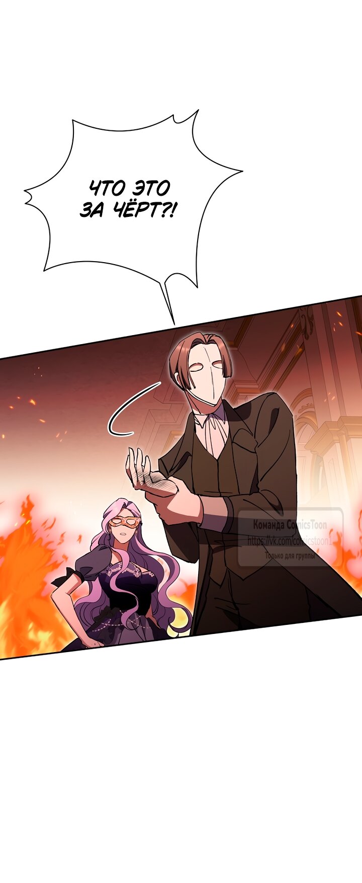 Манга Не нужно быть одержимым - Глава 58 Страница 25