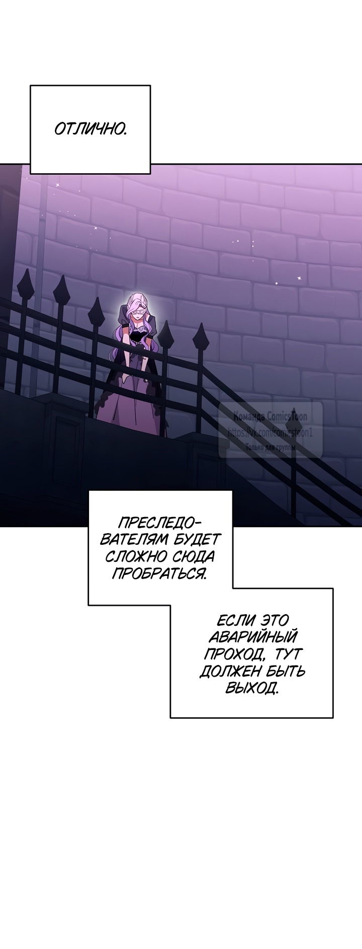 Манга Не нужно быть одержимым - Глава 58 Страница 45