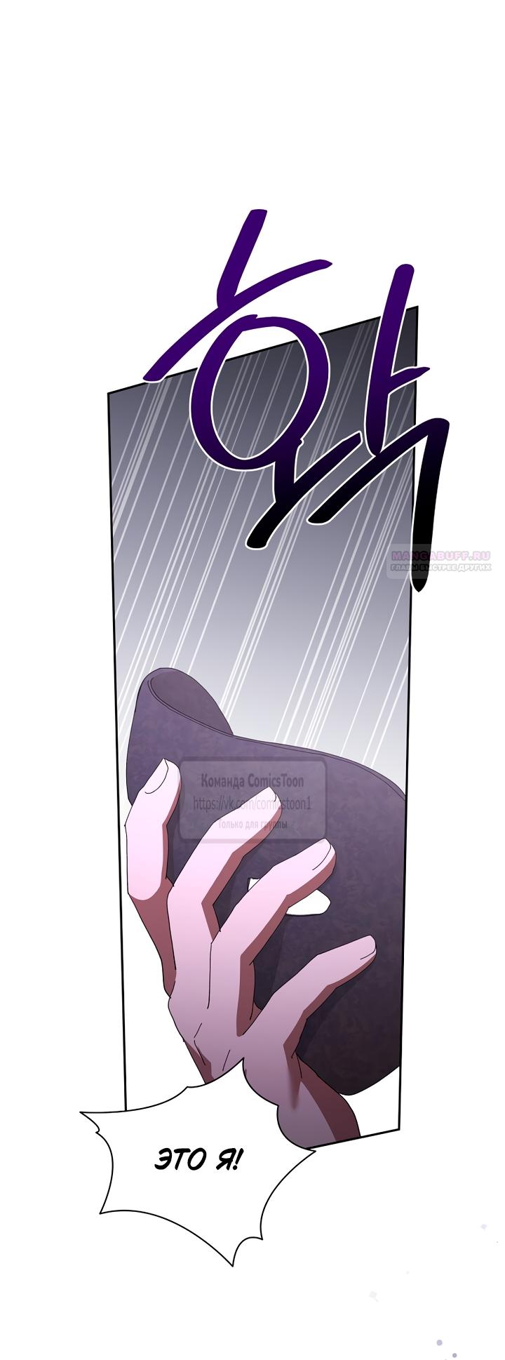 Манга Не нужно быть одержимым - Глава 58 Страница 66