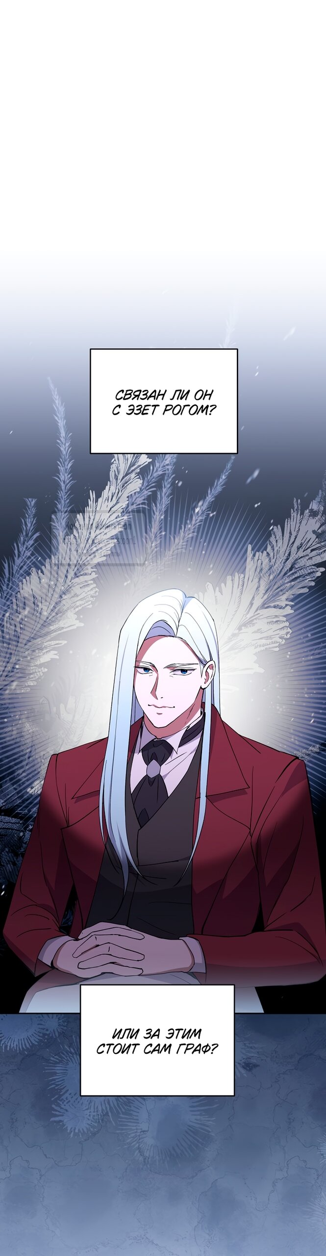 Манга Не нужно быть одержимым - Глава 58 Страница 47