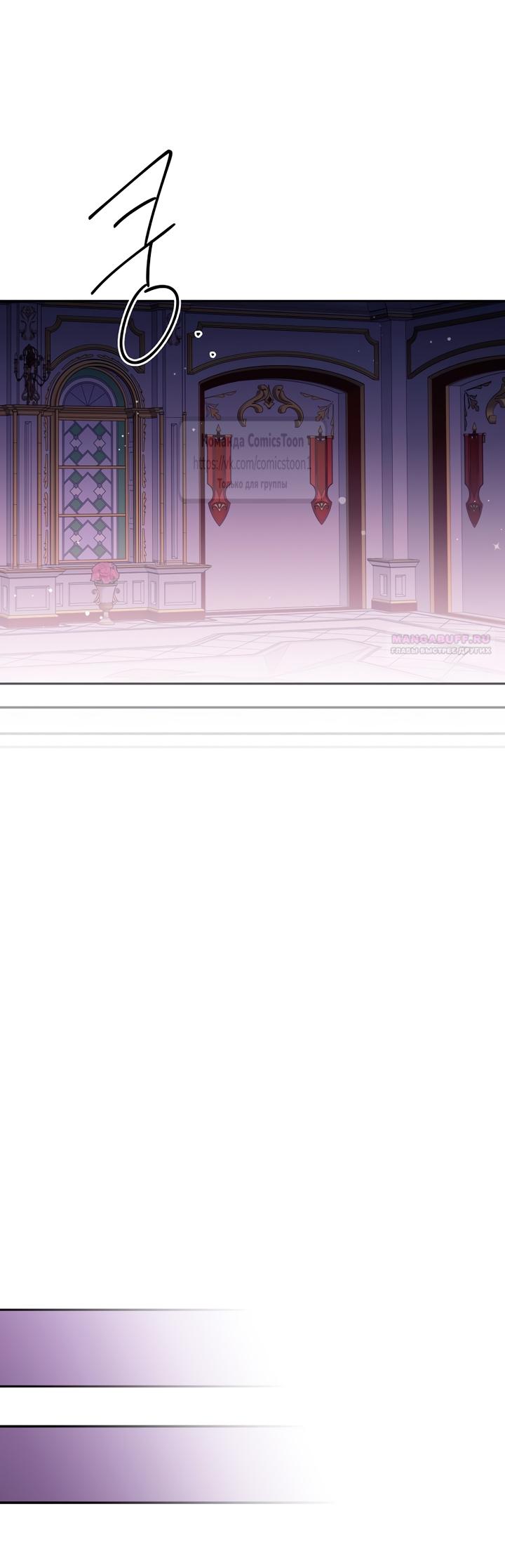 Манга Не нужно быть одержимым - Глава 58 Страница 42