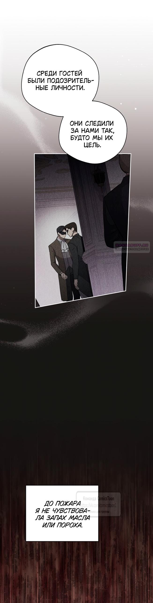 Манга Не нужно быть одержимым - Глава 58 Страница 10