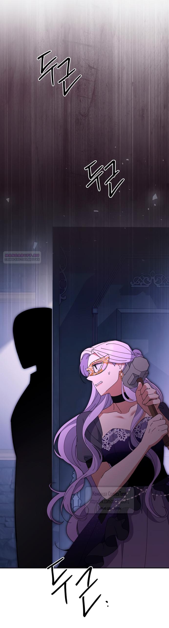 Манга Не нужно быть одержимым - Глава 58 Страница 62