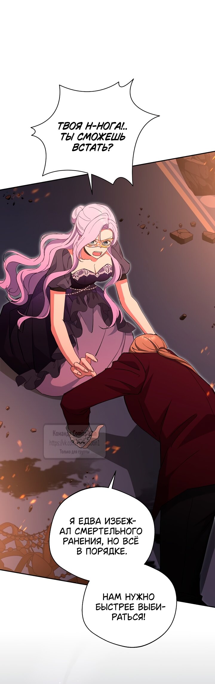 Манга Не нужно быть одержимым - Глава 58 Страница 8