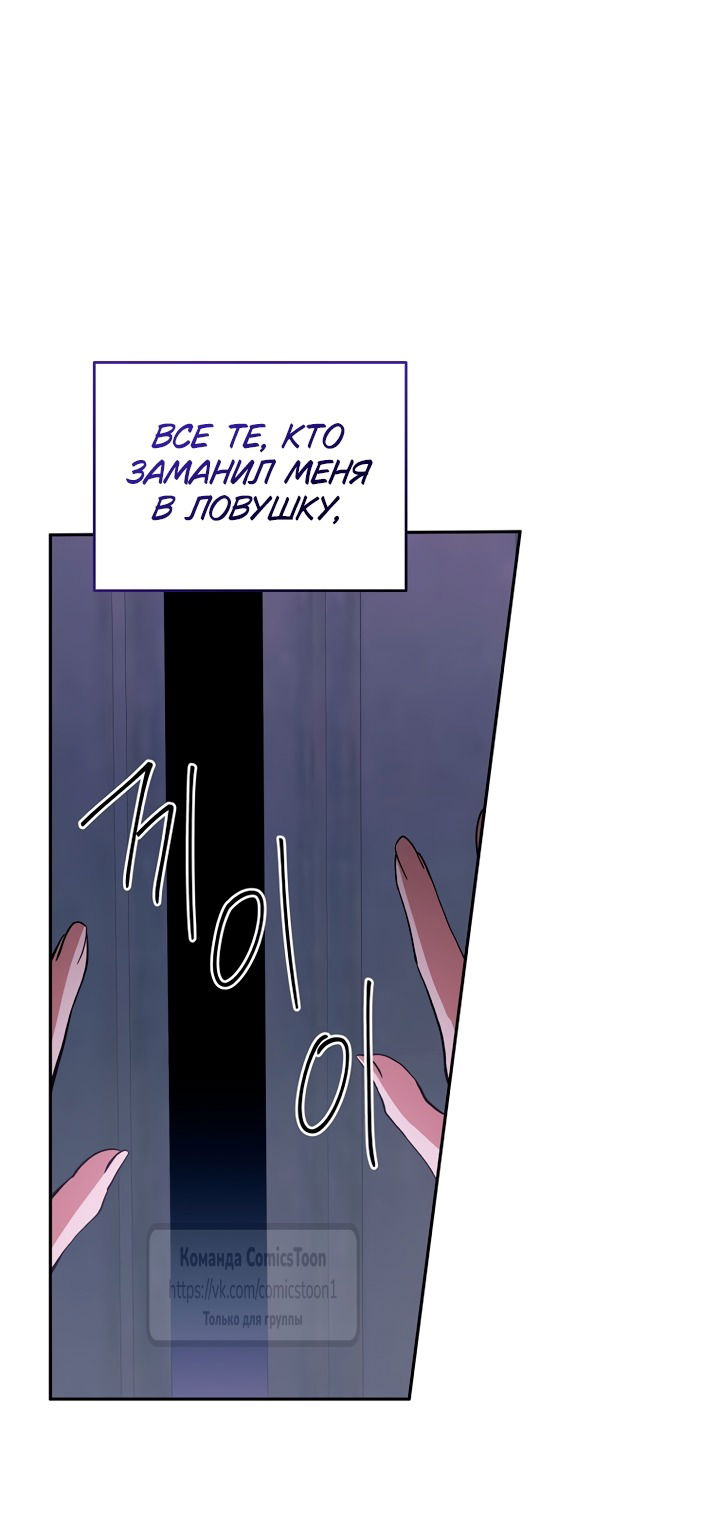 Манга Не нужно быть одержимым - Глава 58 Страница 52