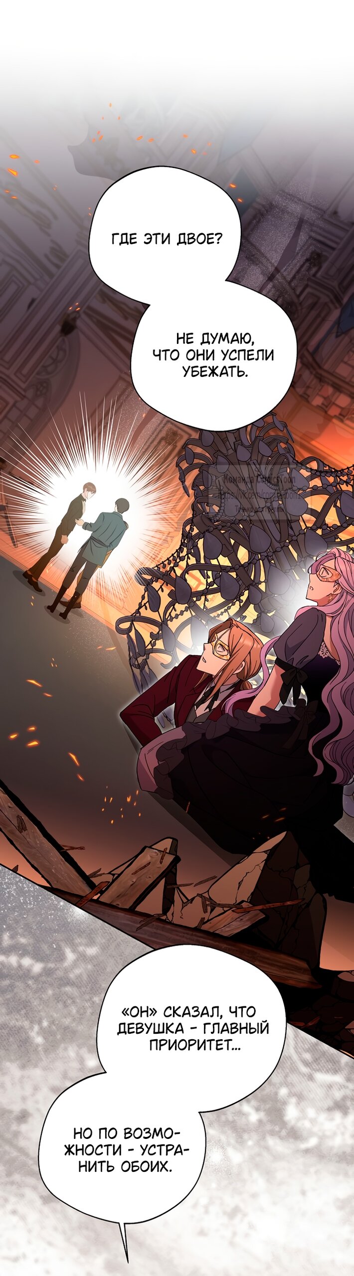 Манга Не нужно быть одержимым - Глава 58 Страница 13