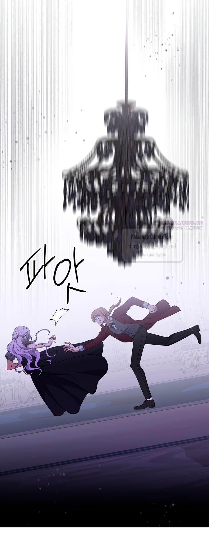 Манга Не нужно быть одержимым - Глава 58 Страница 2