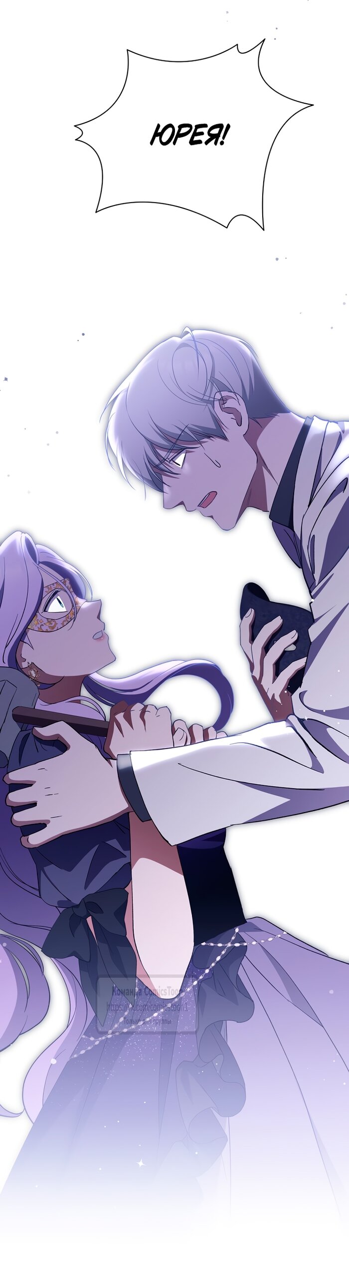 Манга Не нужно быть одержимым - Глава 58 Страница 67