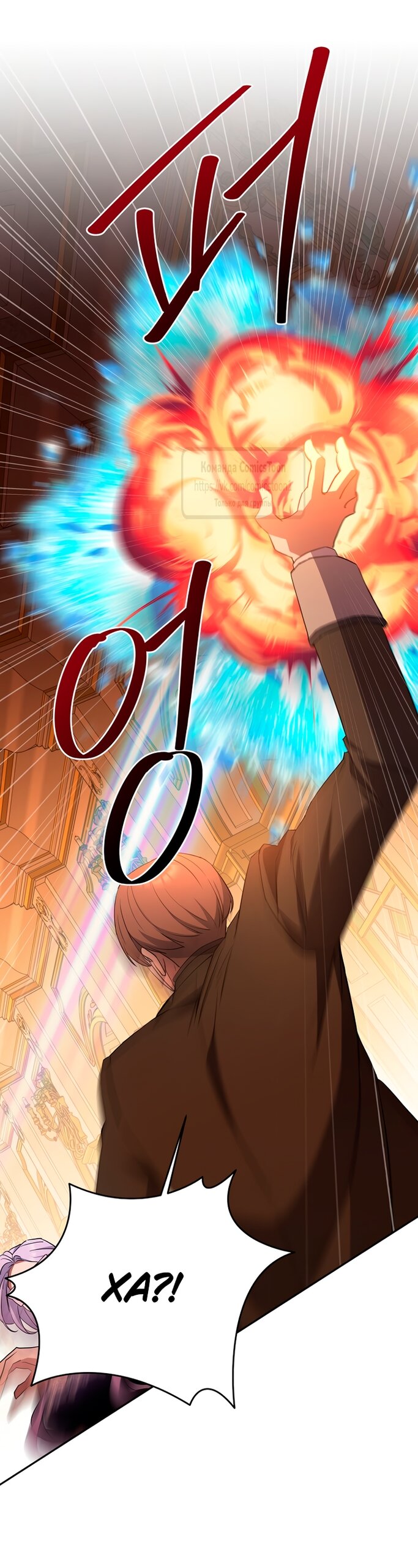 Манга Не нужно быть одержимым - Глава 58 Страница 24