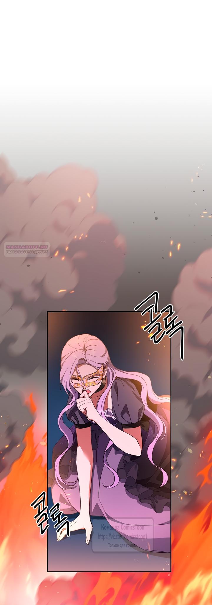 Манга Не нужно быть одержимым - Глава 58 Страница 6