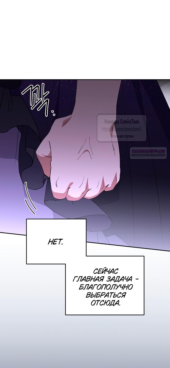 Манга Не нужно быть одержимым - Глава 58 Страница 50
