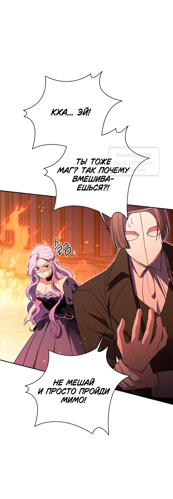 Манга Не нужно быть одержимым - Глава 58 Страница 29