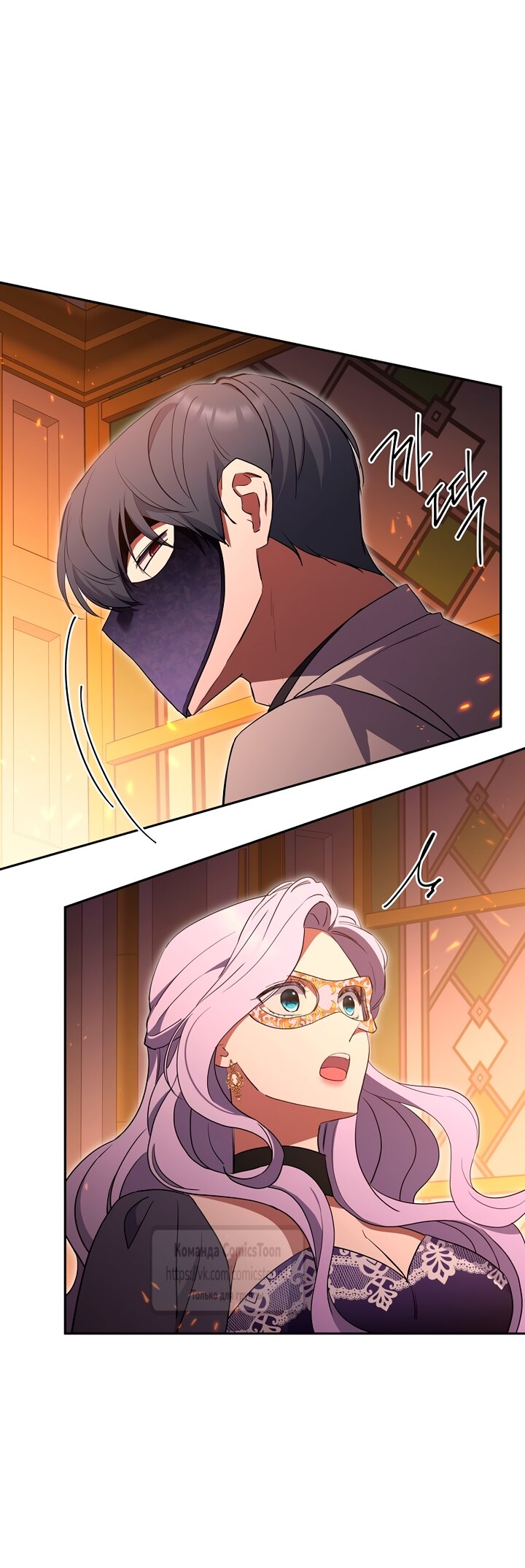 Манга Не нужно быть одержимым - Глава 58 Страница 33