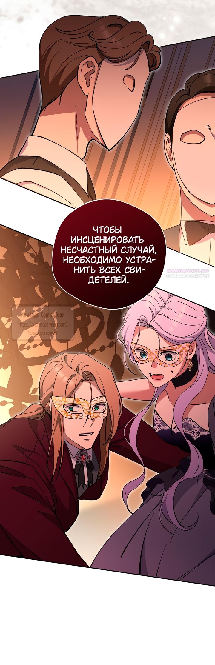 Манга Не нужно быть одержимым - Глава 58 Страница 14