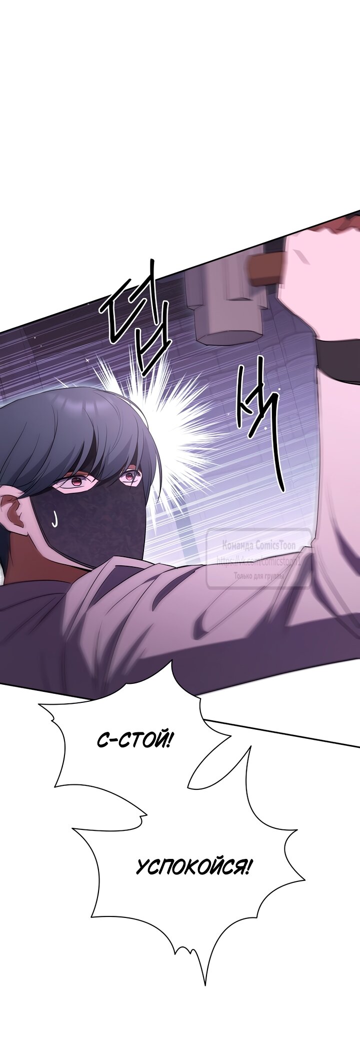 Манга Не нужно быть одержимым - Глава 58 Страница 65