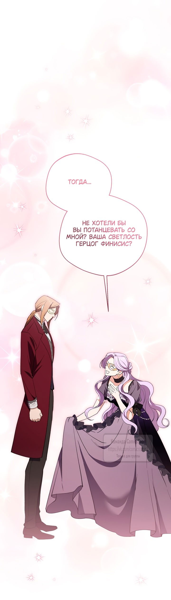 Манга Не нужно быть одержимым - Глава 57 Страница 35