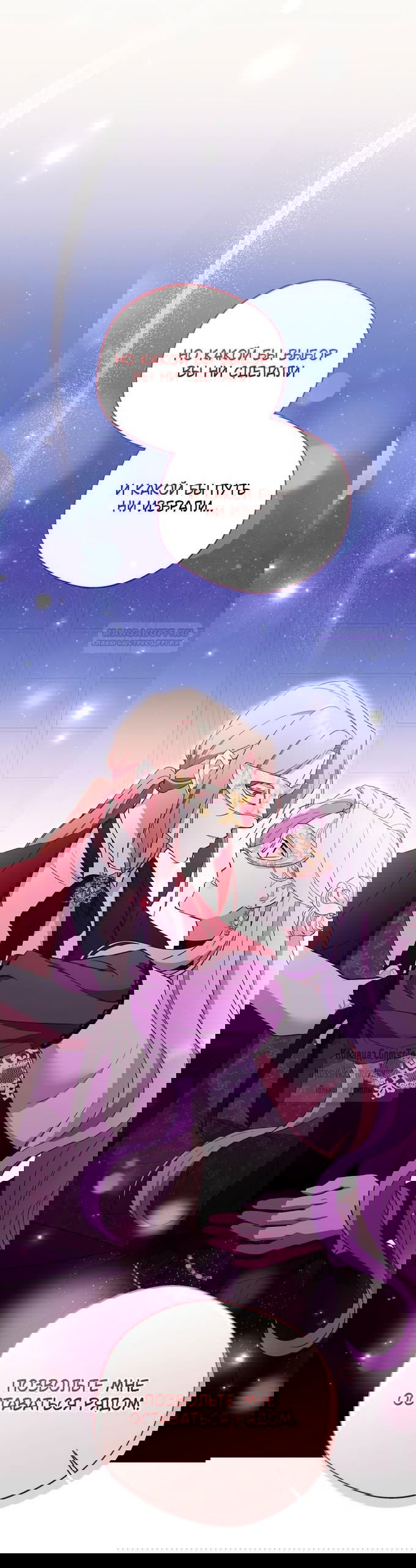 Манга Не нужно быть одержимым - Глава 57 Страница 50