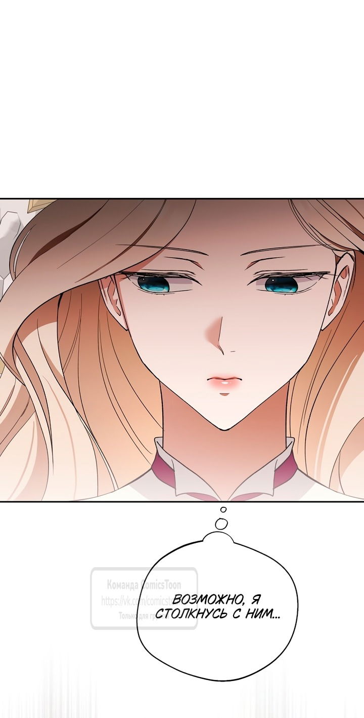 Манга Не нужно быть одержимым - Глава 57 Страница 5