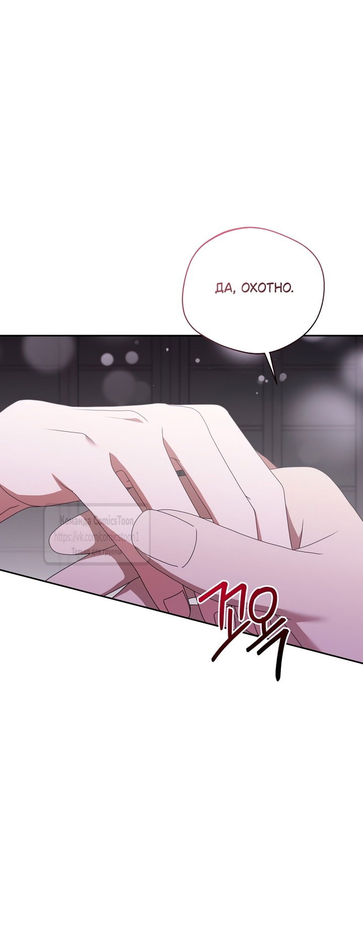 Манга Не нужно быть одержимым - Глава 57 Страница 36
