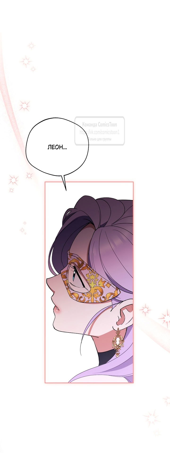 Манга Не нужно быть одержимым - Глава 57 Страница 51