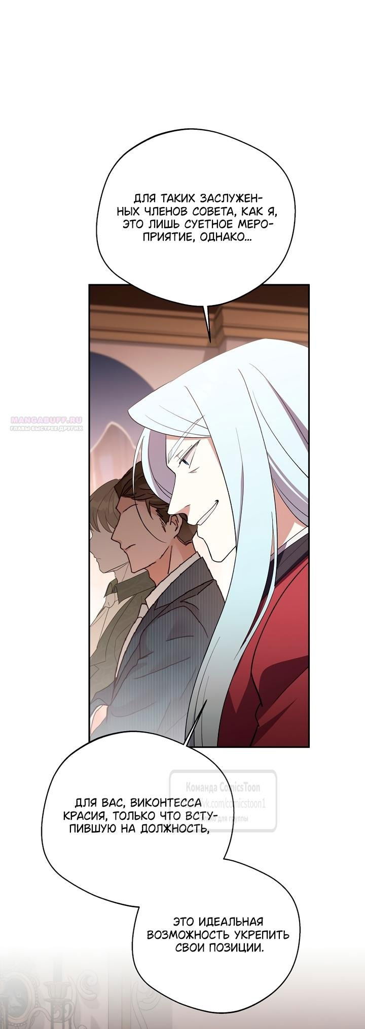 Манга Не нужно быть одержимым - Глава 57 Страница 2