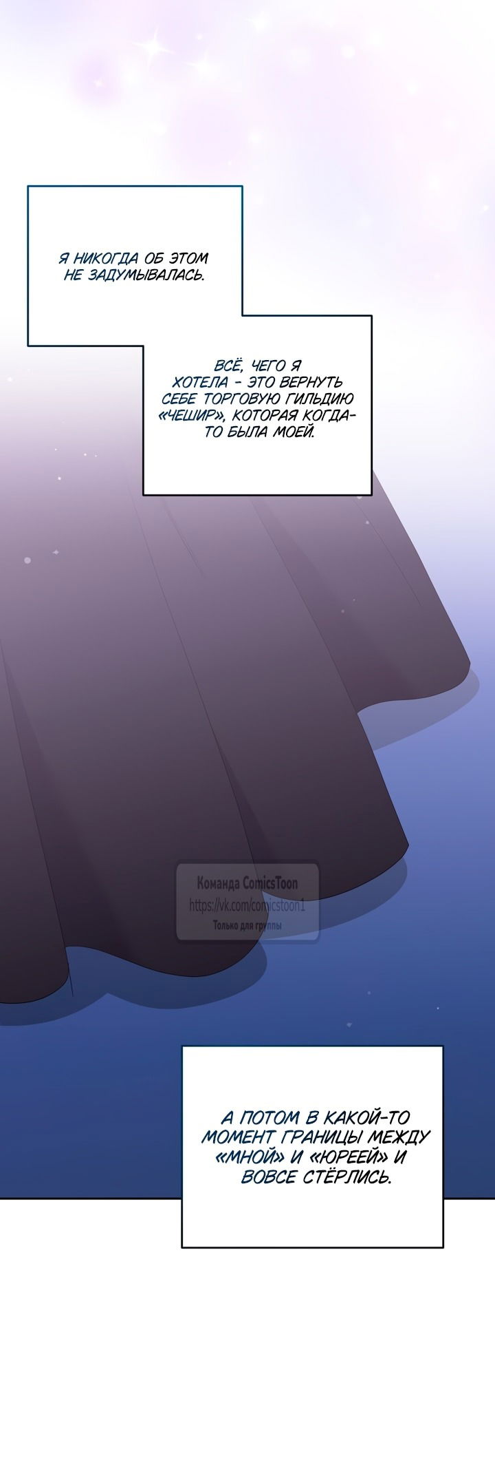 Манга Не нужно быть одержимым - Глава 57 Страница 48