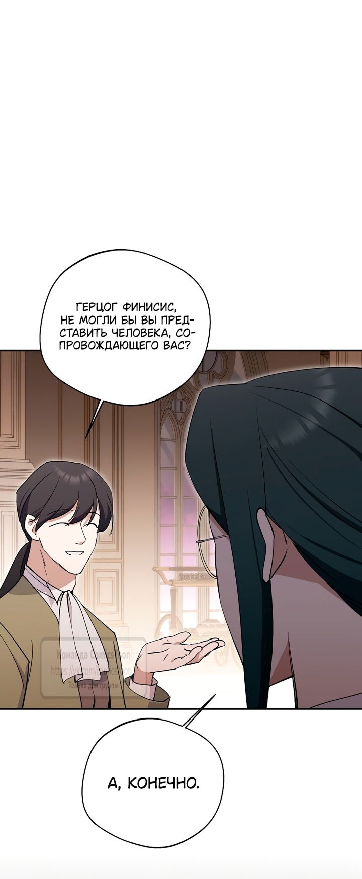 Манга Не нужно быть одержимым - Глава 57 Страница 16