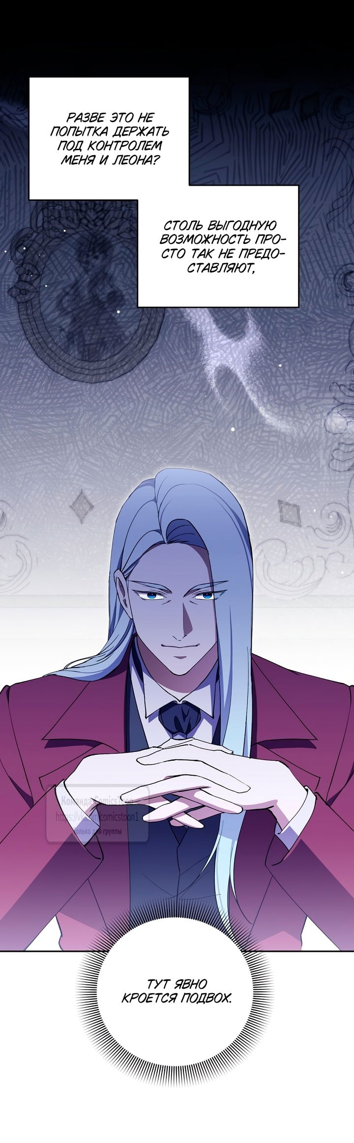 Манга Не нужно быть одержимым - Глава 57 Страница 8