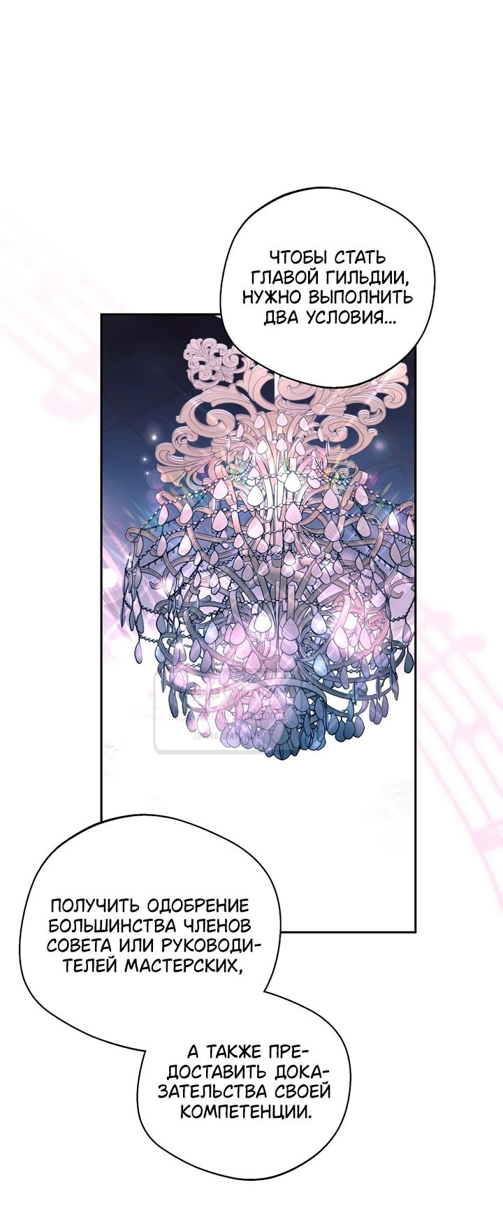 Манга Не нужно быть одержимым - Глава 57 Страница 41