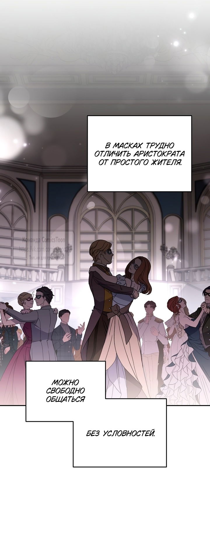 Манга Не нужно быть одержимым - Глава 57 Страница 27