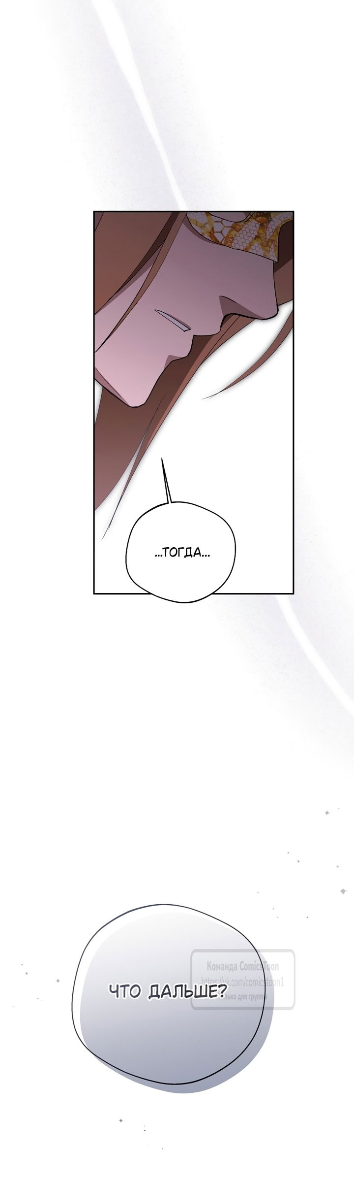 Манга Не нужно быть одержимым - Глава 57 Страница 44