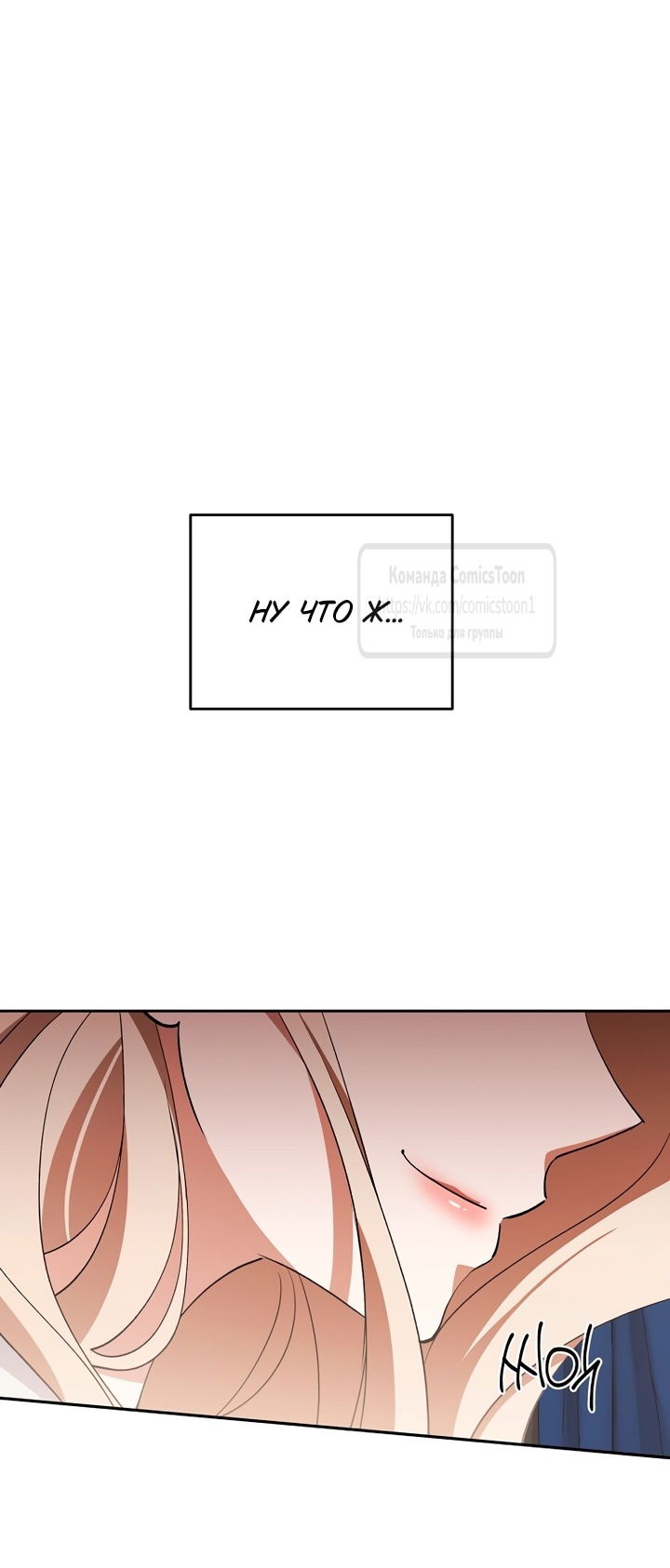 Манга Не нужно быть одержимым - Глава 57 Страница 9