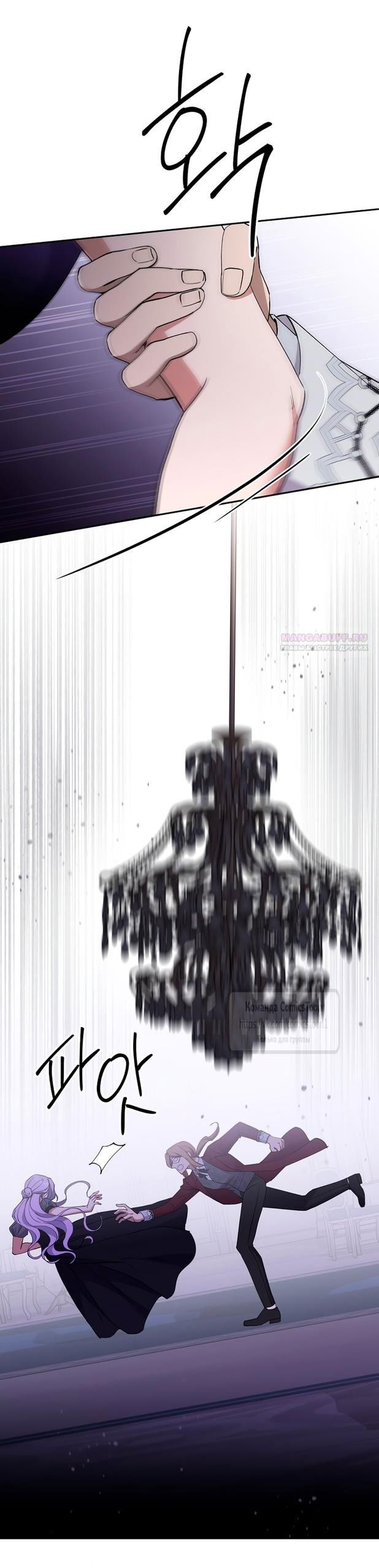 Манга Не нужно быть одержимым - Глава 57 Страница 62