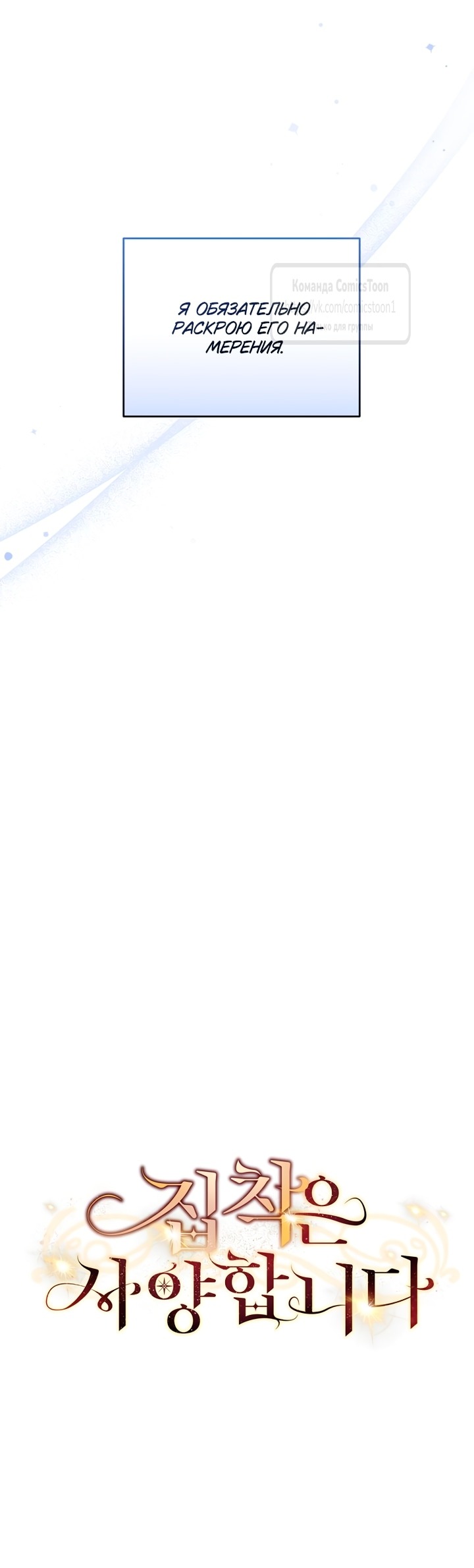 Манга Не нужно быть одержимым - Глава 57 Страница 11