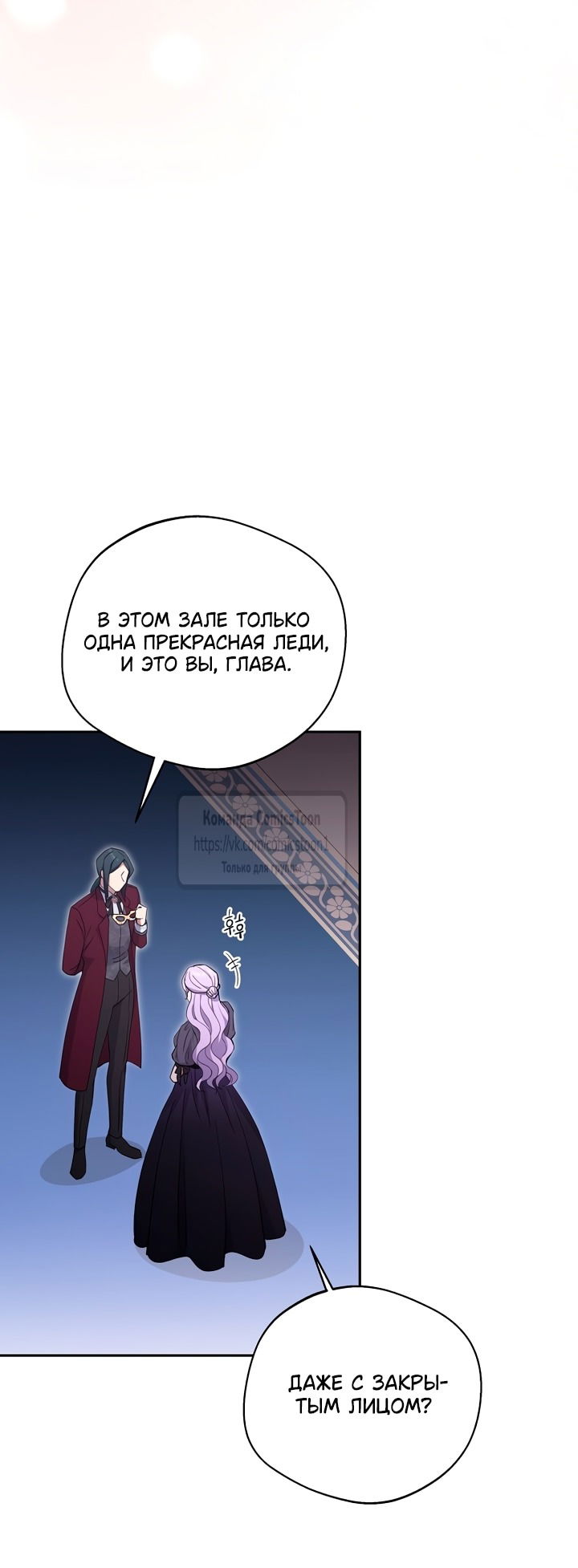 Манга Не нужно быть одержимым - Глава 57 Страница 31