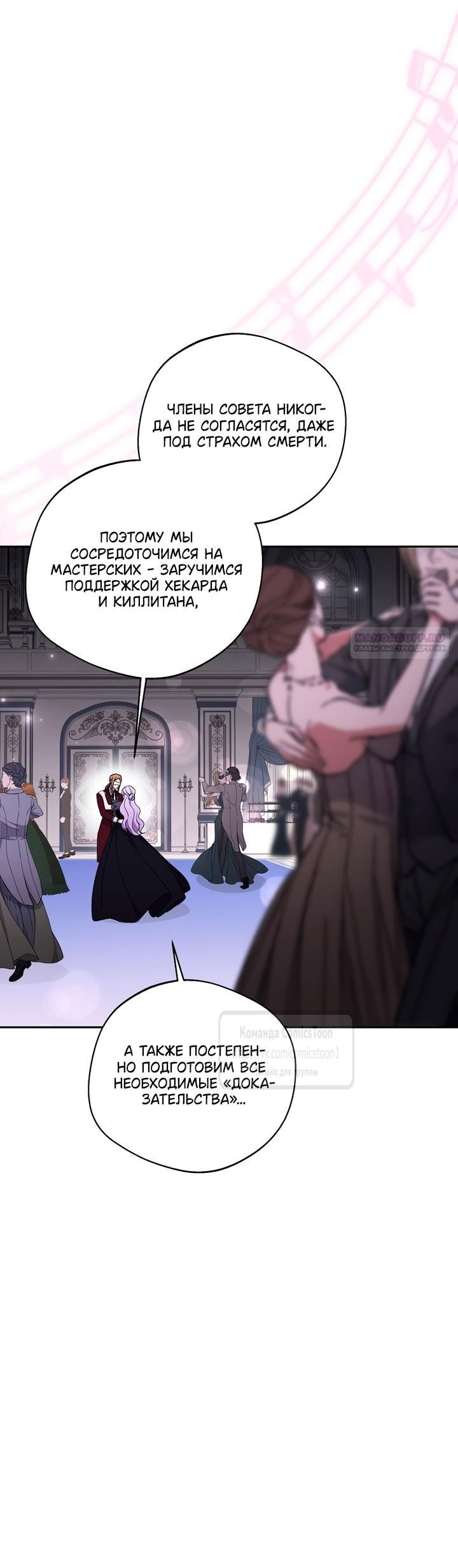 Манга Не нужно быть одержимым - Глава 57 Страница 42