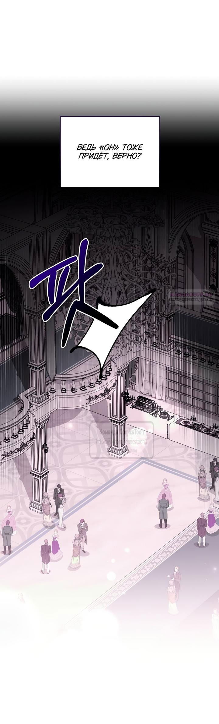 Манга Не нужно быть одержимым - Глава 57 Страница 22