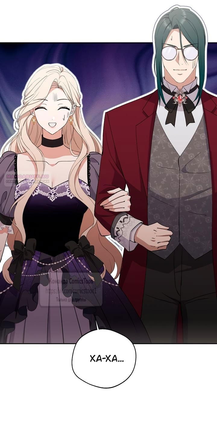 Манга Не нужно быть одержимым - Глава 57 Страница 14